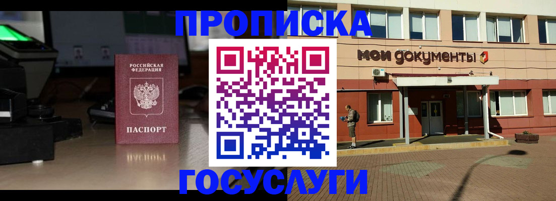 прописка гарантия в Набережных Челнах