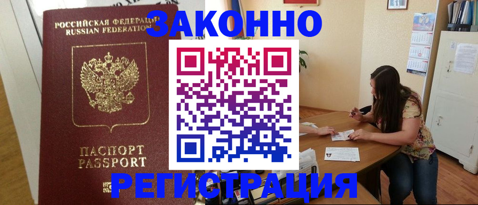 временная регистрация в Набережных Челнах