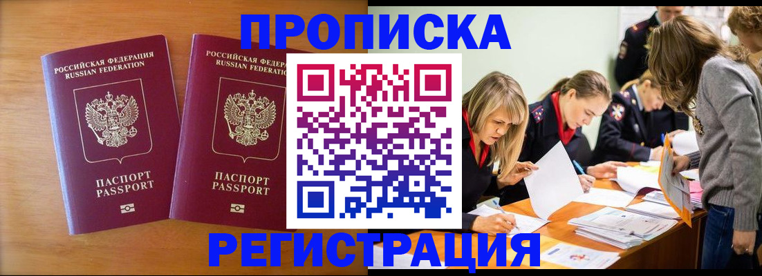 временная регистрация поиск в Набережных Челнах